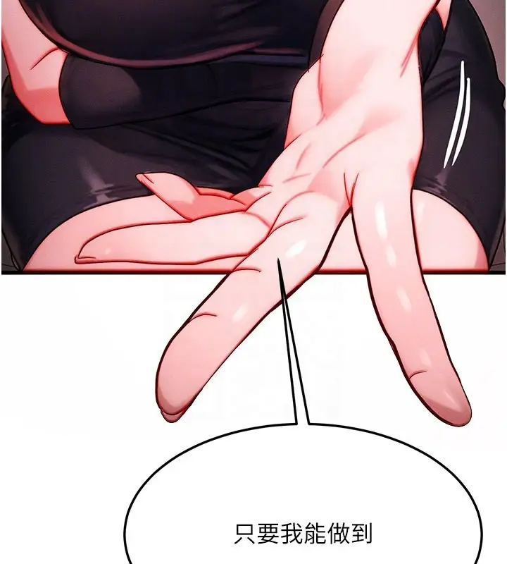 漫画《等价交换人生》第48话第67张图
