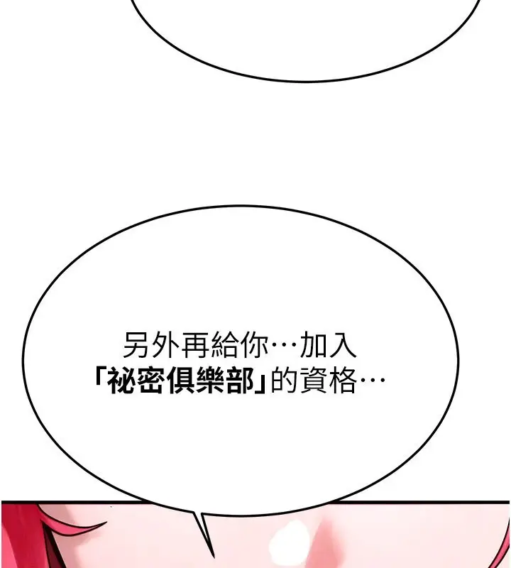 漫画《等价交换人生》第48话第68张图