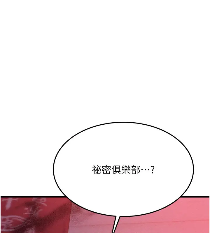 漫画《等价交换人生》第48话第71张图