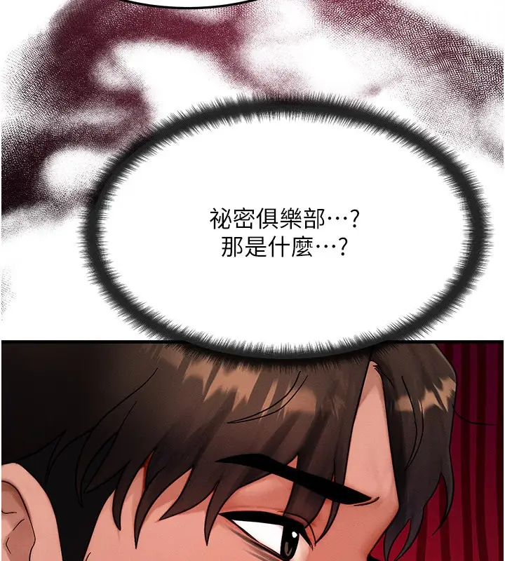 漫画《等价交换人生》第48话第74张图