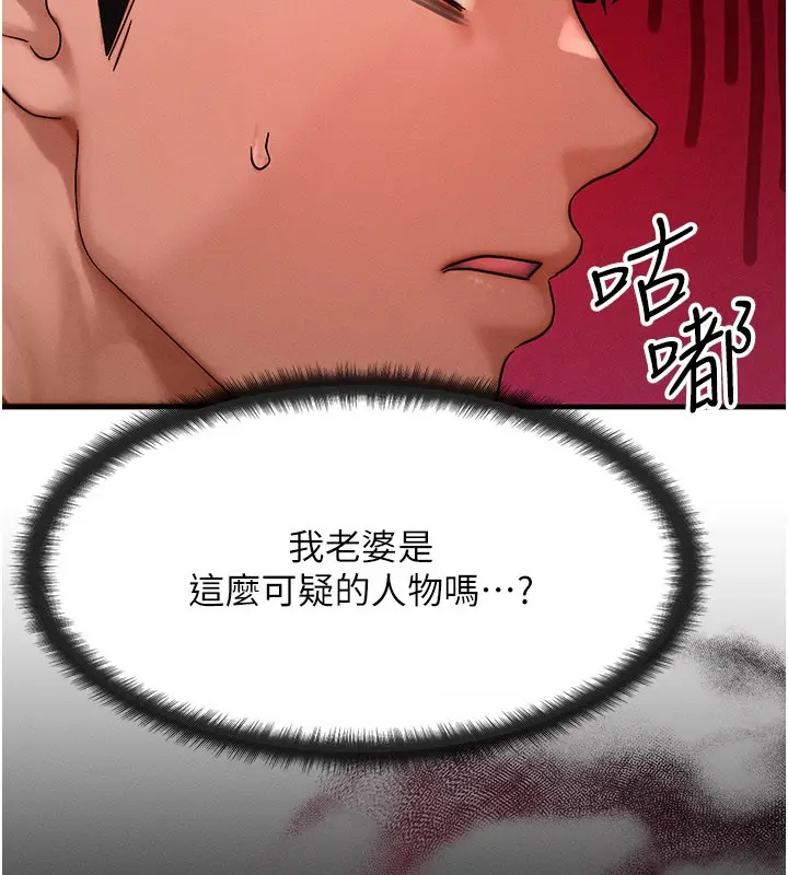 漫画《等价交换人生》第48话第75张图