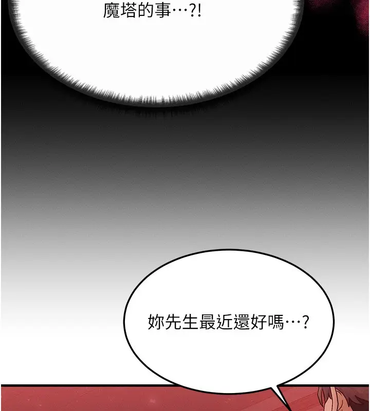 漫画《等价交换人生》第48话第79张图