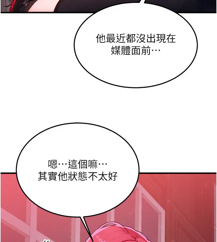 漫画《等价交换人生》第48话第81张图