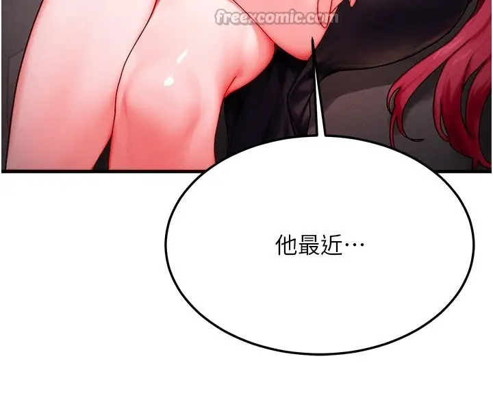 漫画《等价交换人生》第48话第84张图