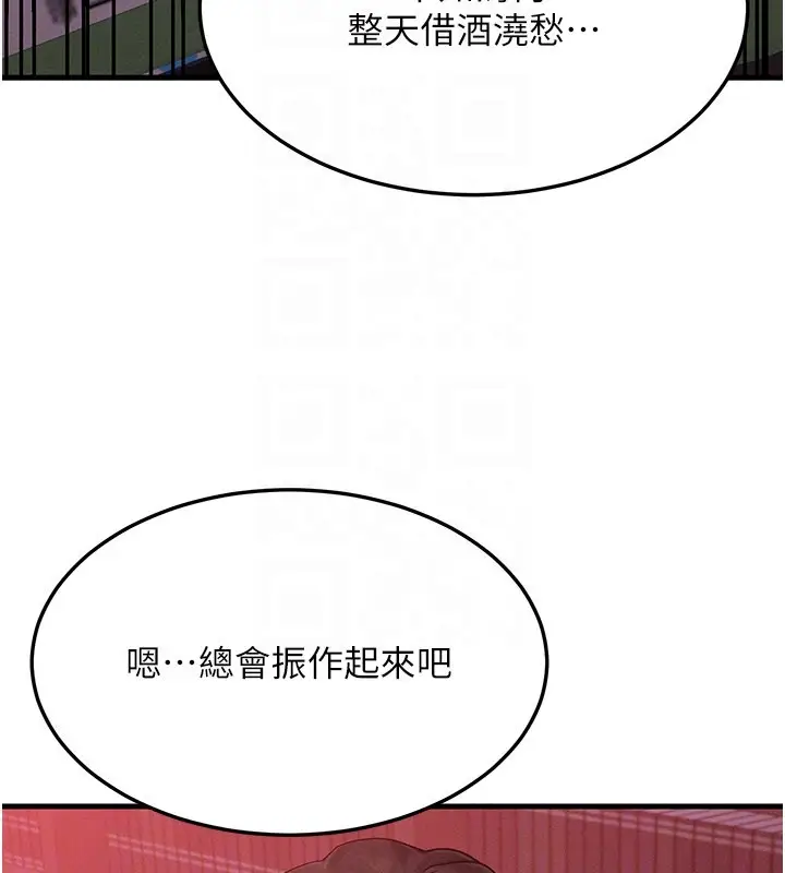 漫画《等价交换人生》第48话第87张图