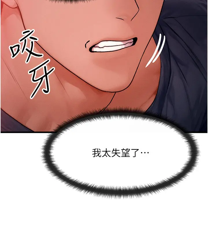 漫画《等价交换人生》第48话第91张图