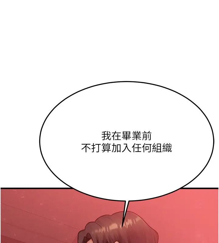 漫画《等价交换人生》第48话第94张图