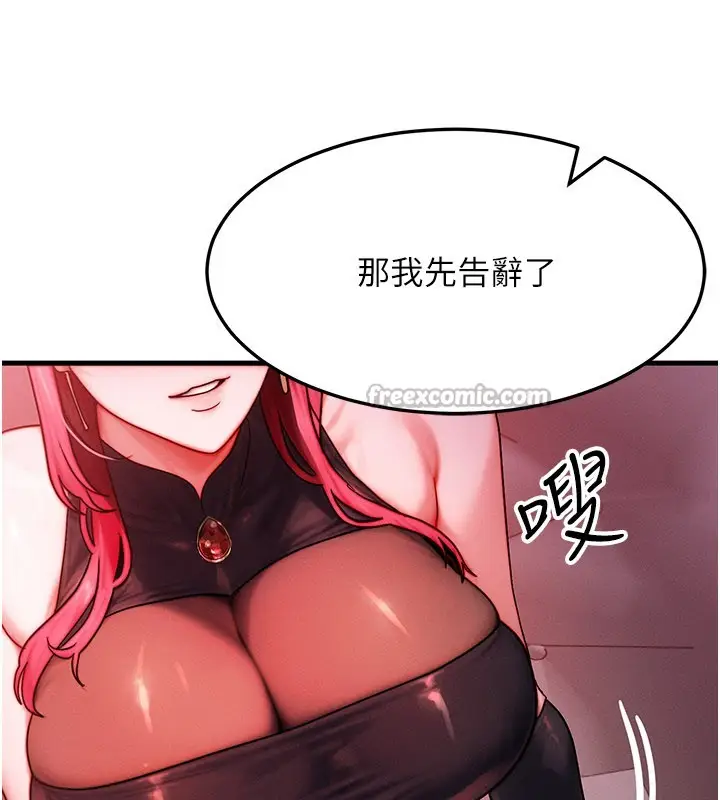 漫画《等价交换人生》第48话第98张图