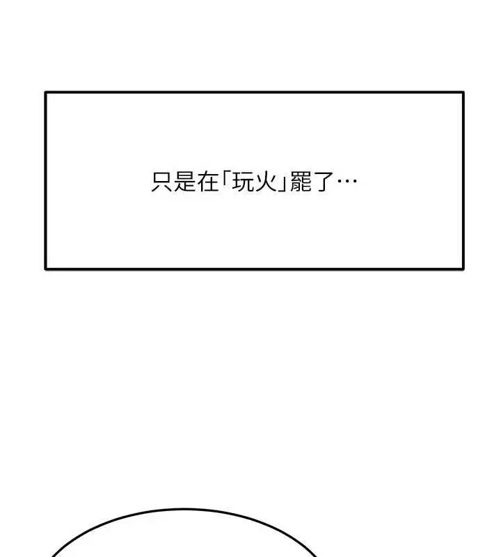 漫画《等价交换人生》第49话第100张图