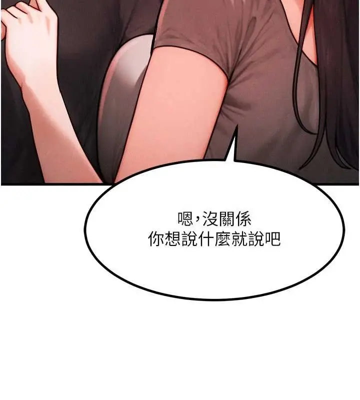 漫画《等价交换人生》第49话第103张图