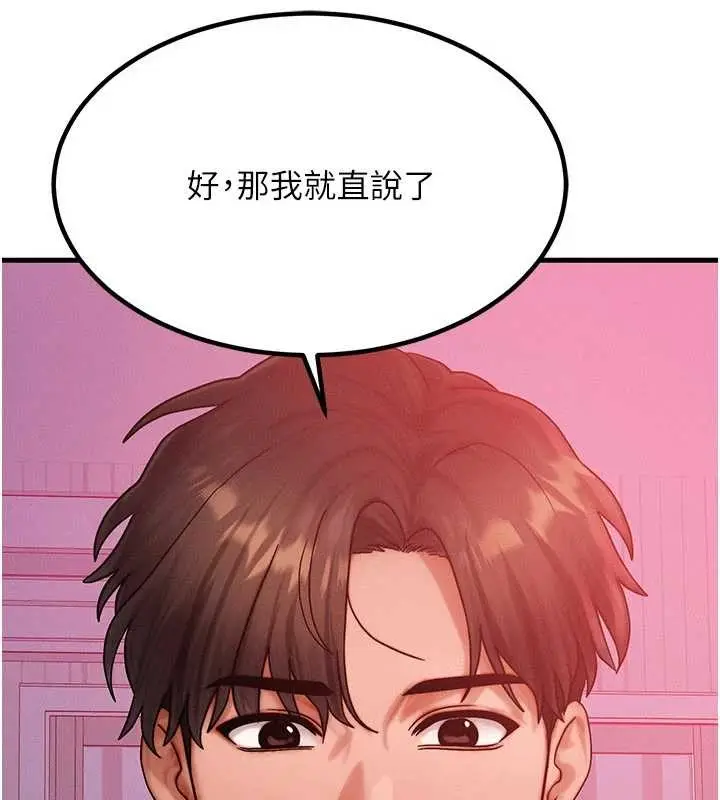 漫画《等价交换人生》第49话第104张图