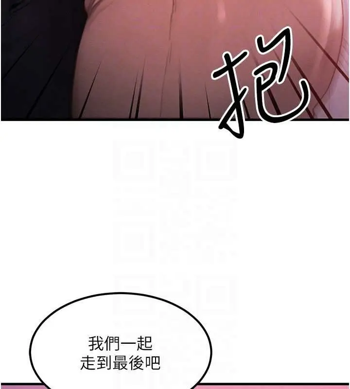 漫画《等价交换人生》第49话第108张图