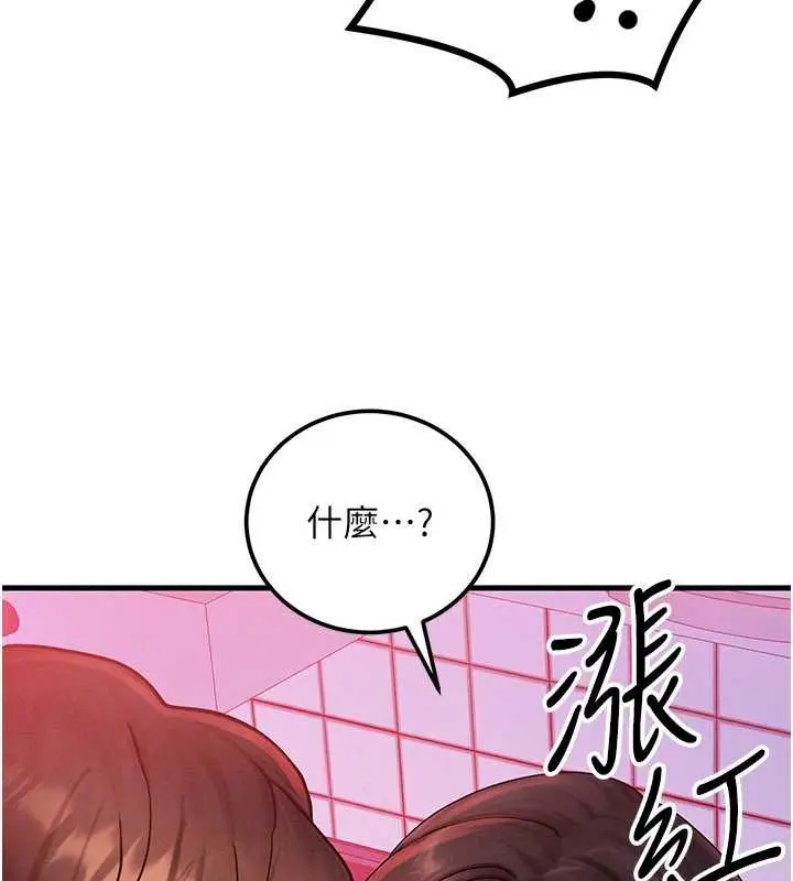 漫画《等价交换人生》第49话第111张图