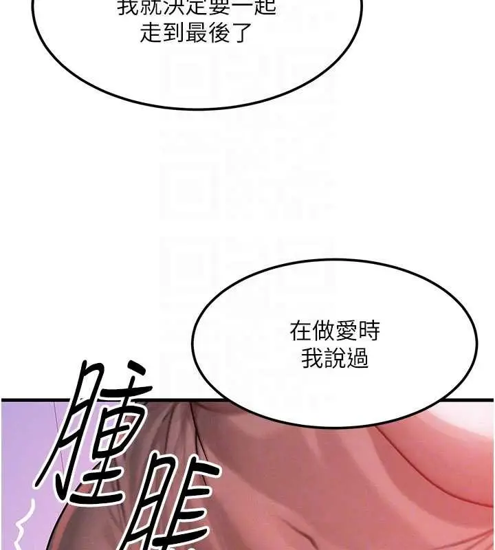漫画《等价交换人生》第49话第117张图