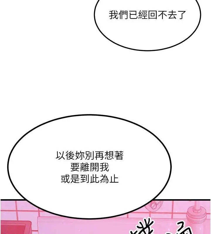 漫画《等价交换人生》第49话第119张图