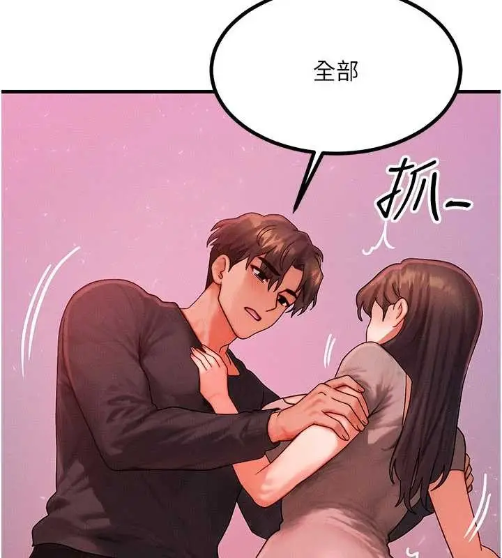 漫画《等价交换人生》第49话第125张图