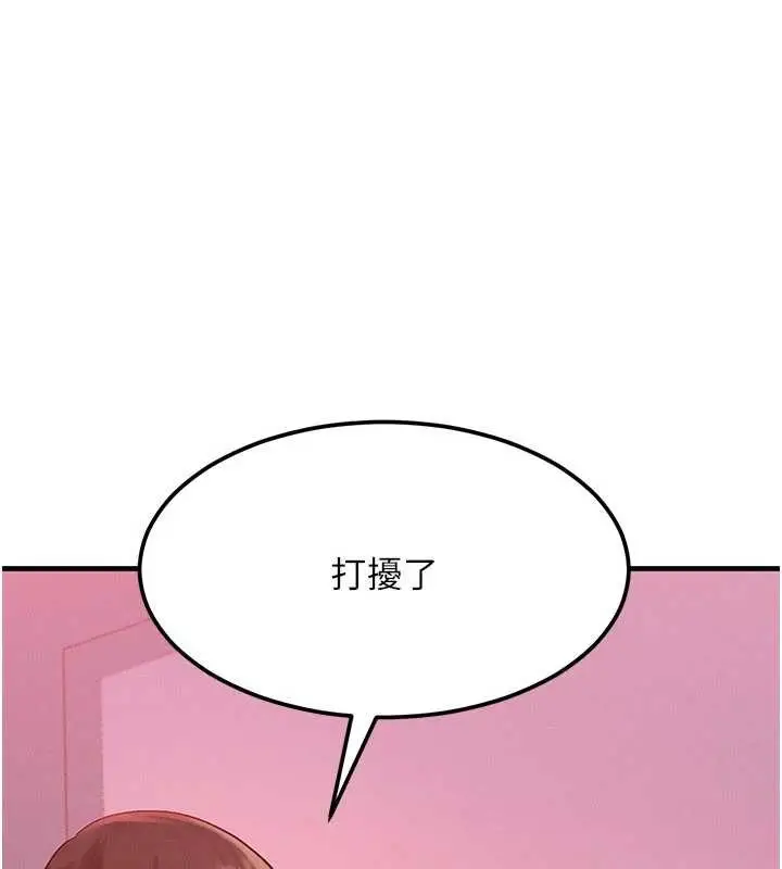 漫画《等价交换人生》第49话第13张图