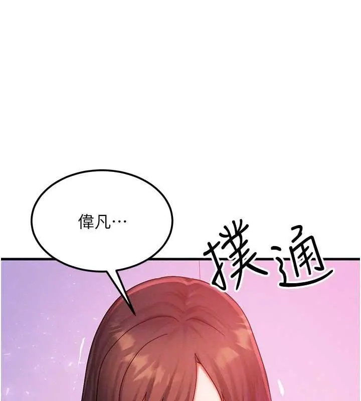 漫画《等价交换人生》第49话第130张图