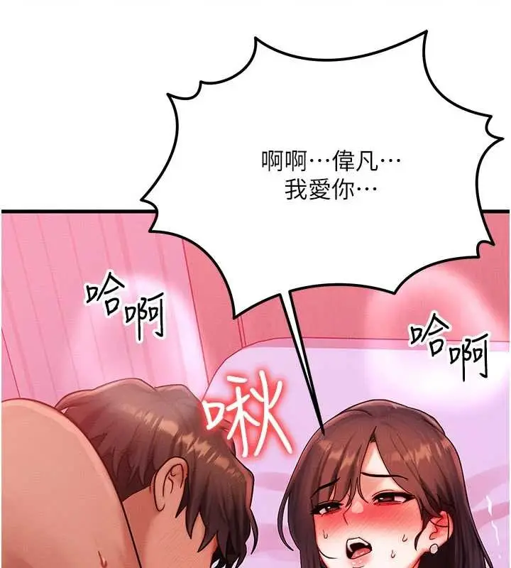 漫画《等价交换人生》第49话第171张图