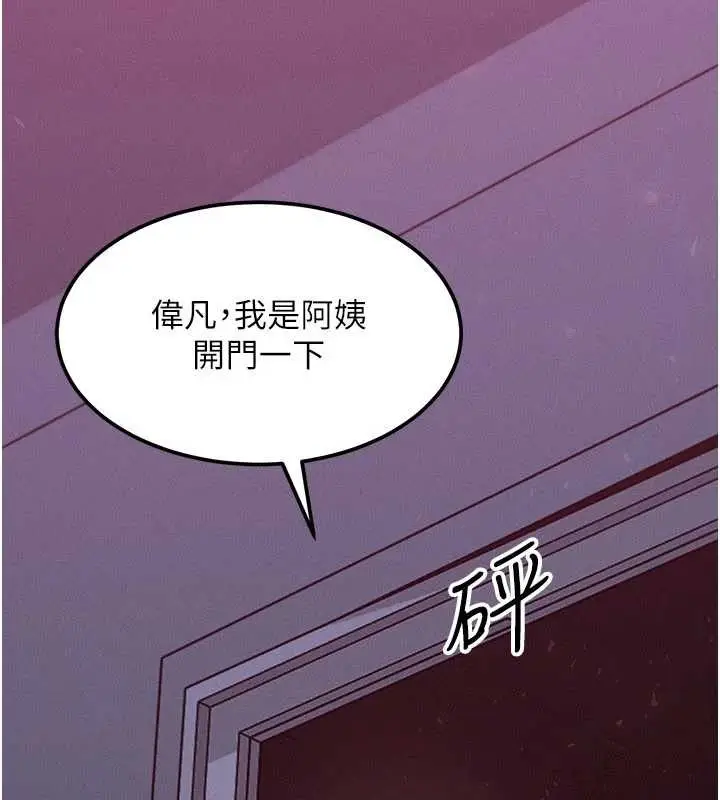 漫画《等价交换人生》第49话第3张图