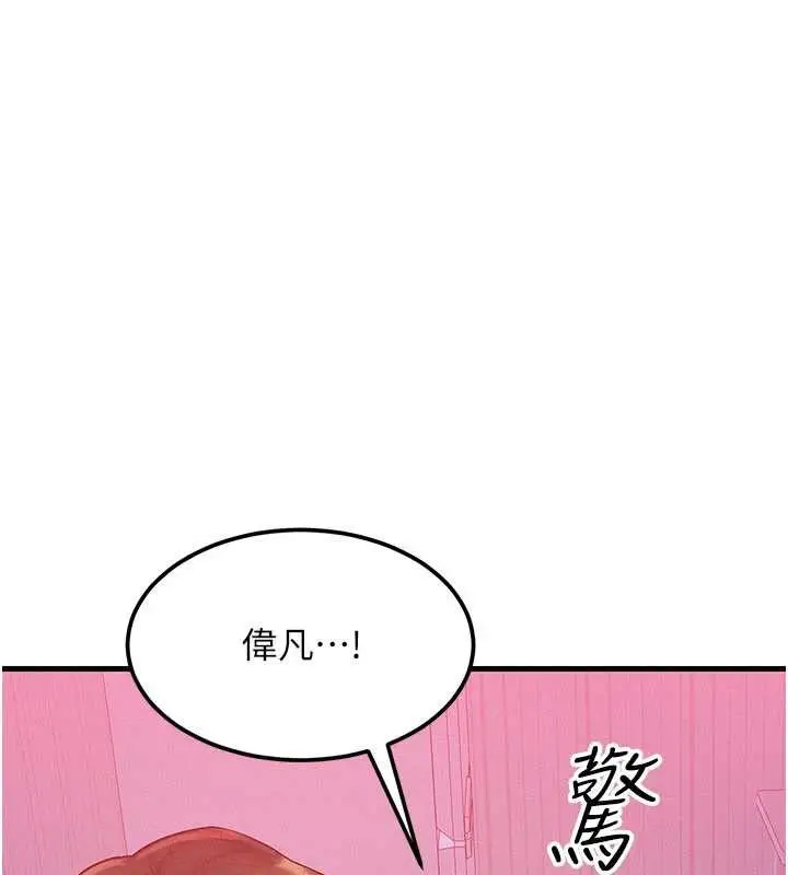 漫画《等价交换人生》第49话第45张图