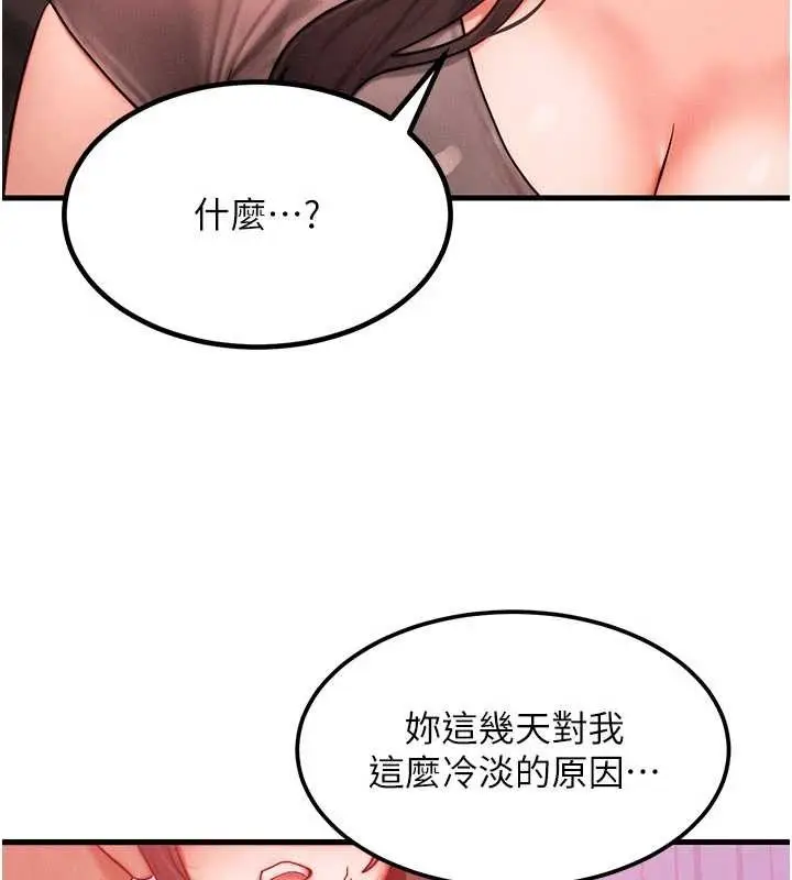 漫画《等价交换人生》第49话第53张图