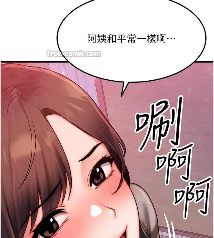 漫画《等价交换人生》第49话第56张图