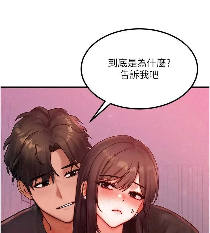 漫画《等价交换人生》第49话第60张图