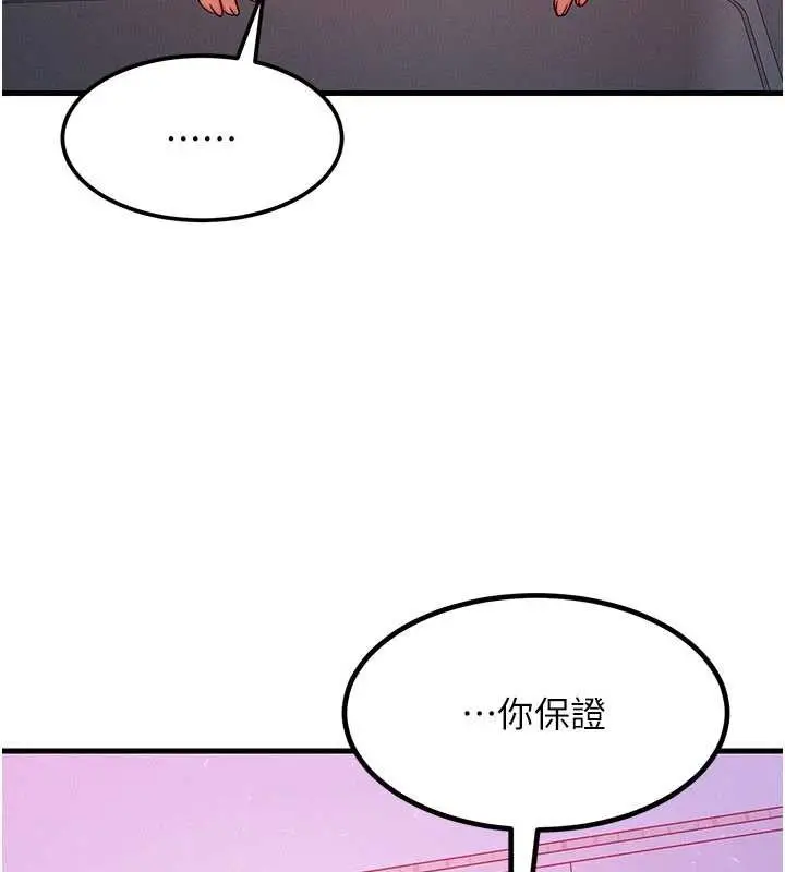 漫画《等价交换人生》第49话第62张图