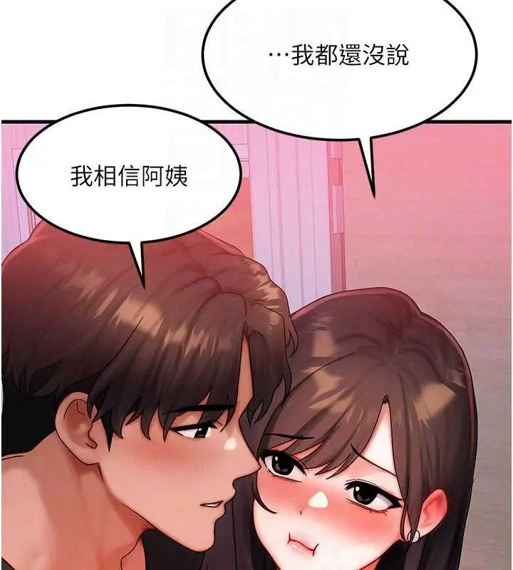 漫画《等价交换人生》第49话第66张图