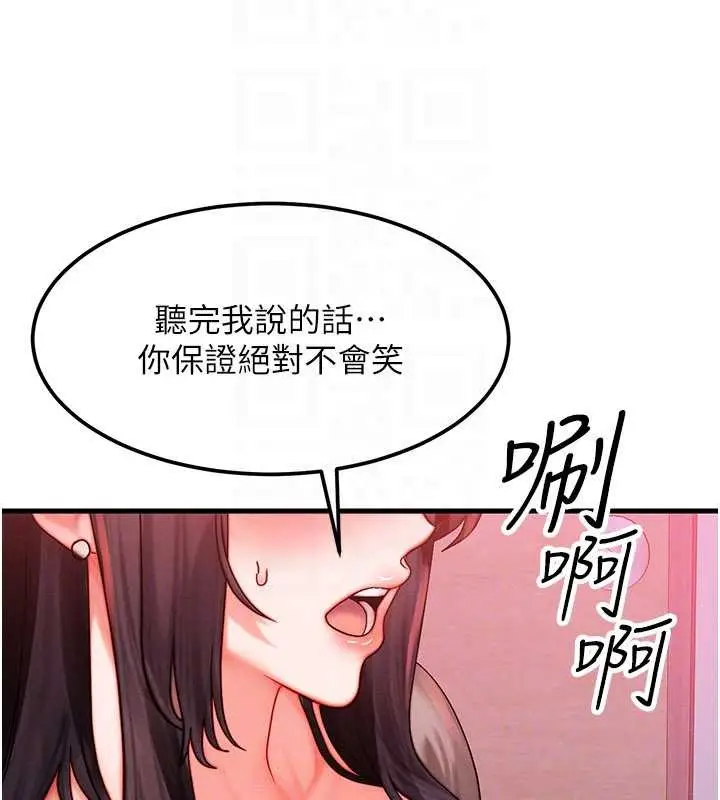 漫画《等价交换人生》第49话第68张图