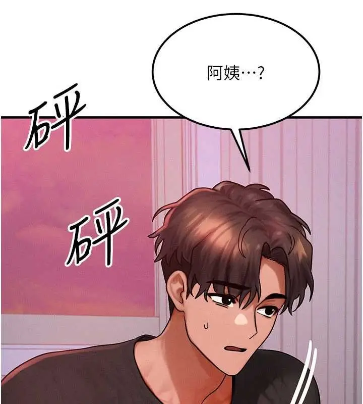漫画《等价交换人生》第49话第7张图