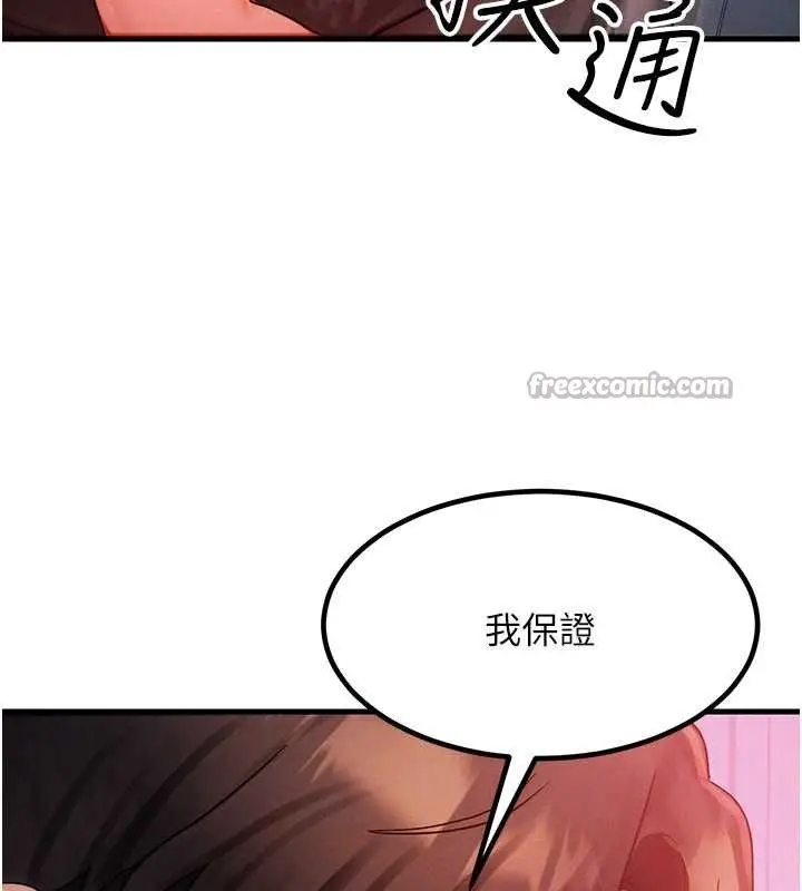 漫画《等价交换人生》第49话第70张图