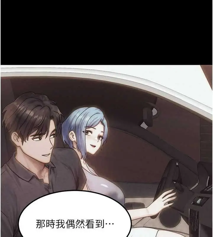 漫画《等价交换人生》第49话第76张图