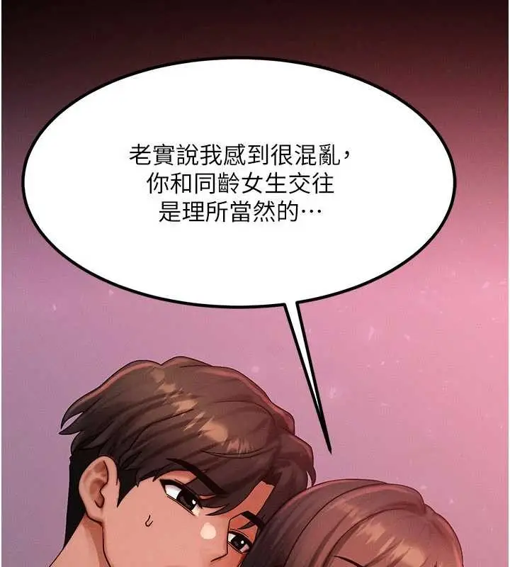 漫画《等价交换人生》第49话第82张图