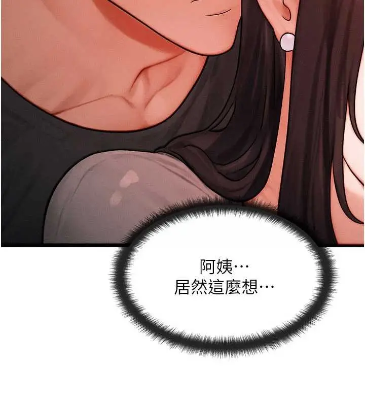 漫画《等价交换人生》第49话第86张图