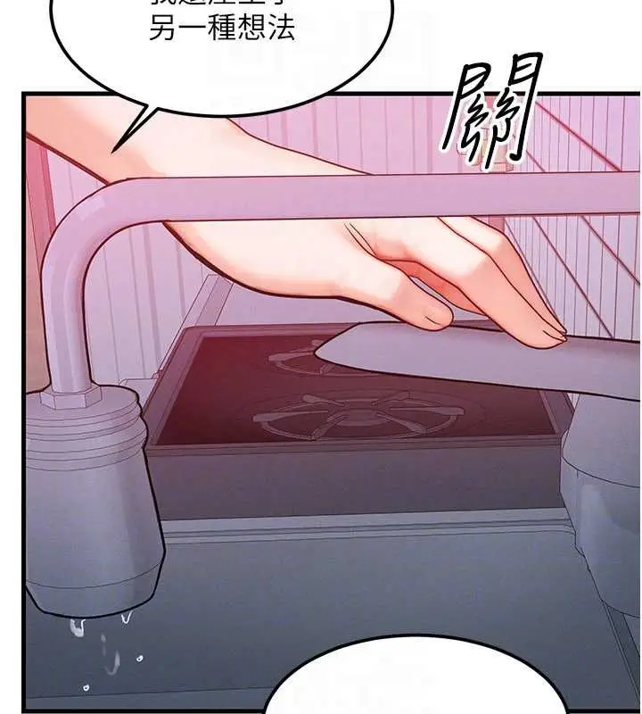 漫画《等价交换人生》第49话第88张图