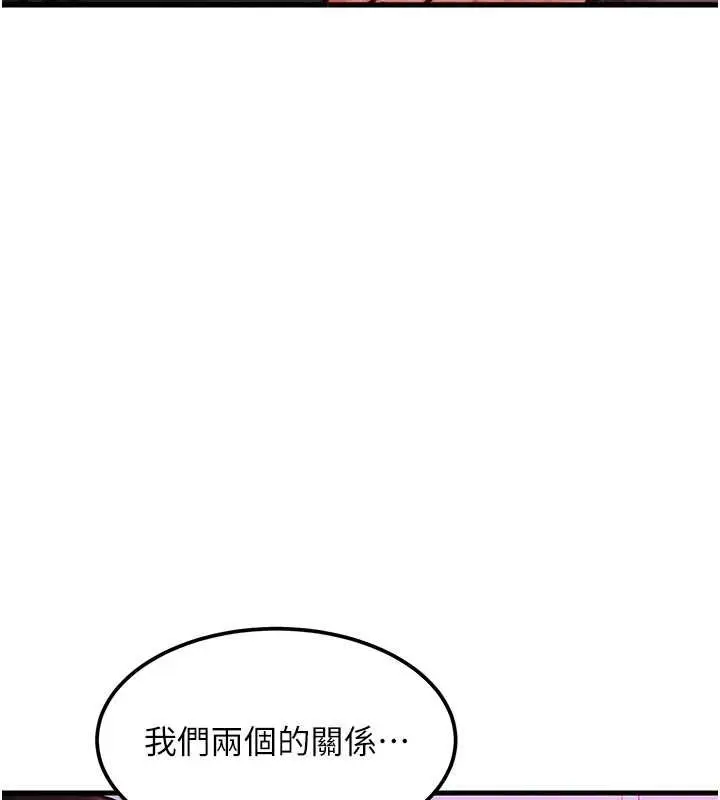 漫画《等价交换人生》第49话第91张图