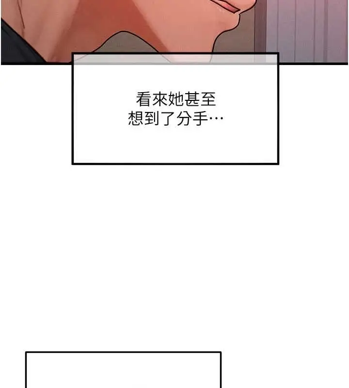 漫画《等价交换人生》第49话第97张图