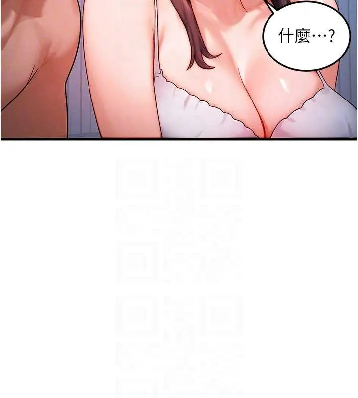 漫画《等价交换人生》第50话第101张图