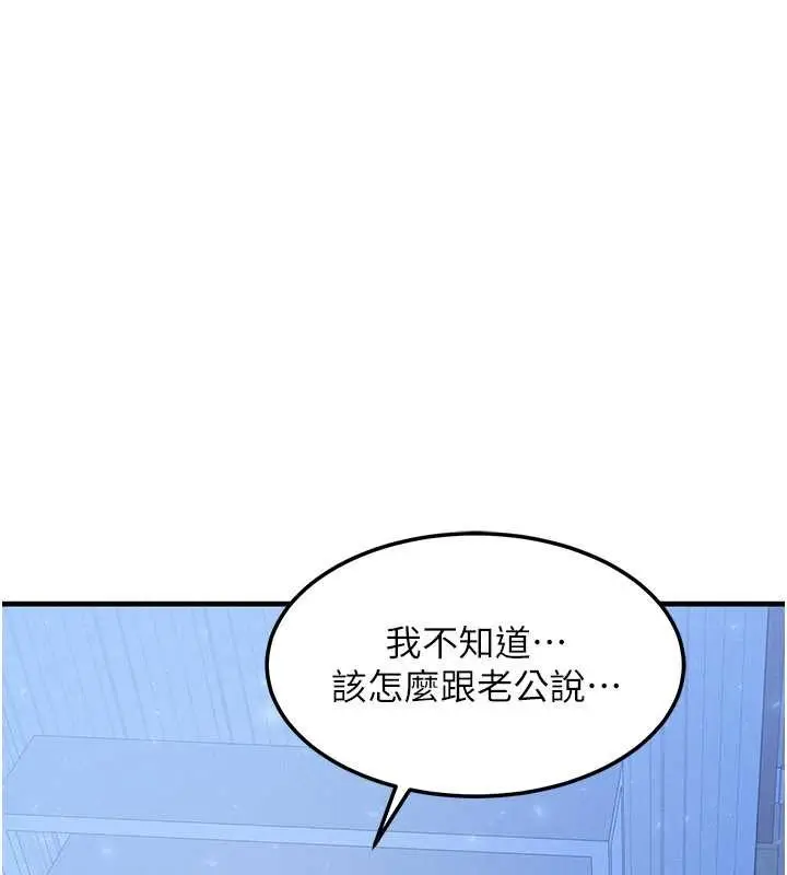漫画《等价交换人生》第50话第103张图