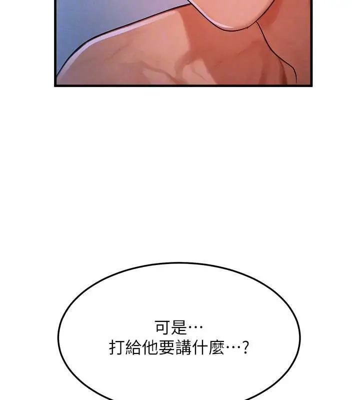 漫画《等价交换人生》第50话第114张图