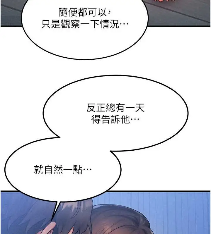 漫画《等价交换人生》第50话第117张图