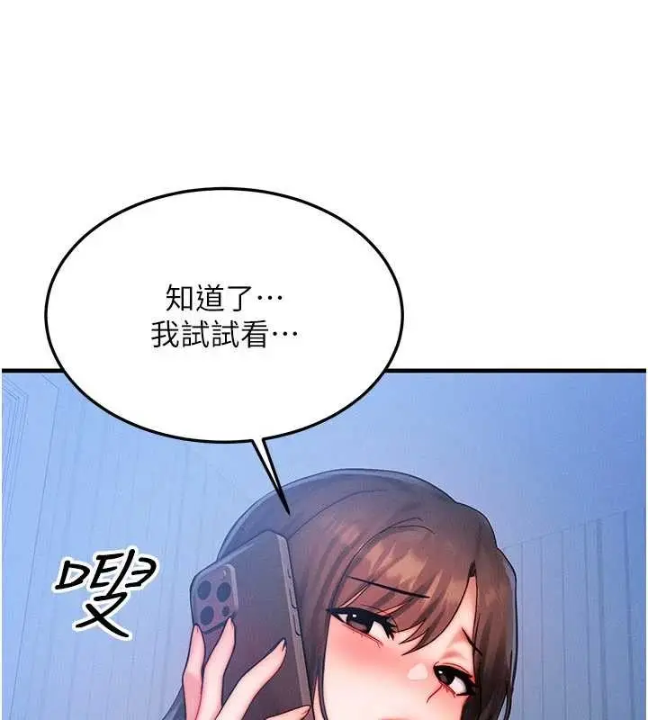 漫画《等价交换人生》第50话第119张图