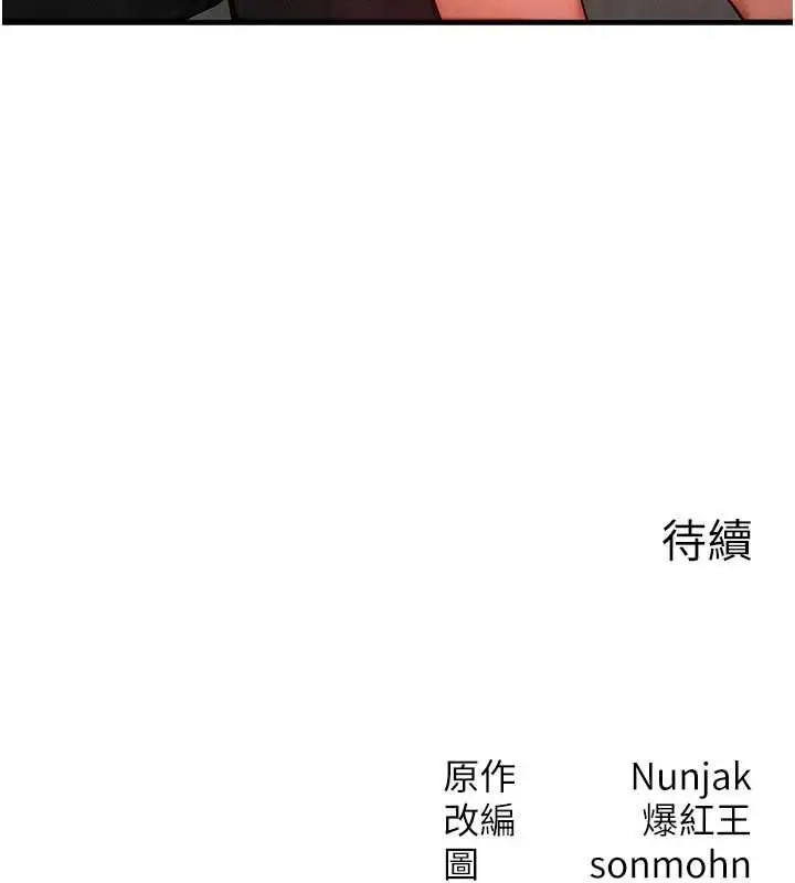 漫画《等价交换人生》第50话第149张图