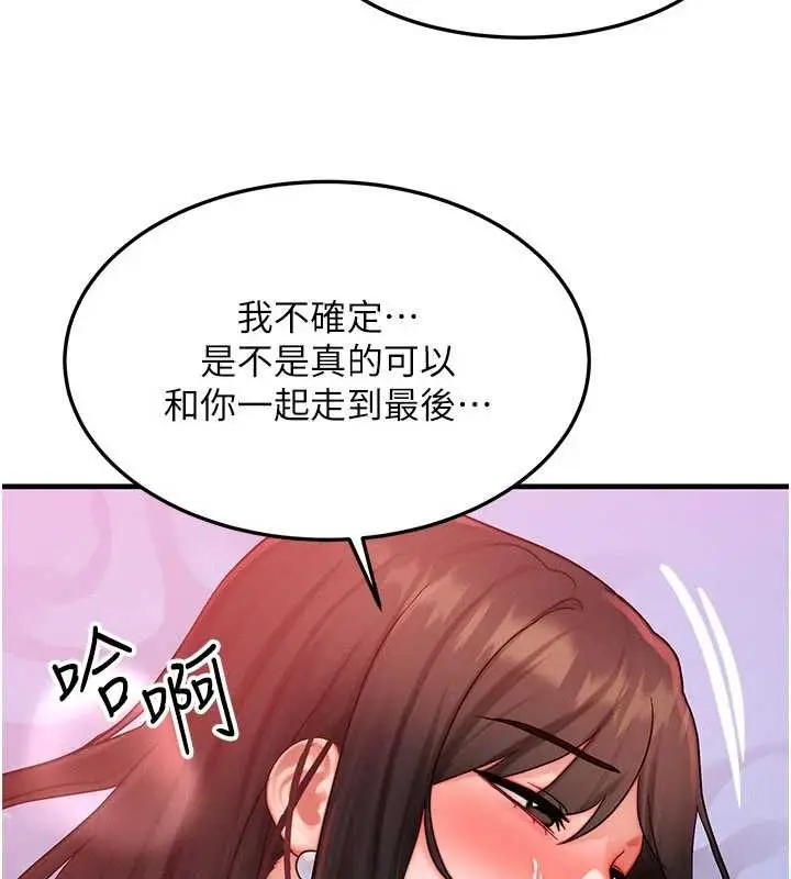 漫画《等价交换人生》第50话第16张图