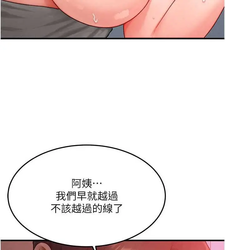 漫画《等价交换人生》第50话第18张图