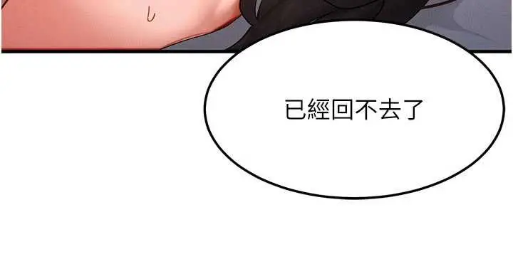 漫画《等价交换人生》第50话第21张图
