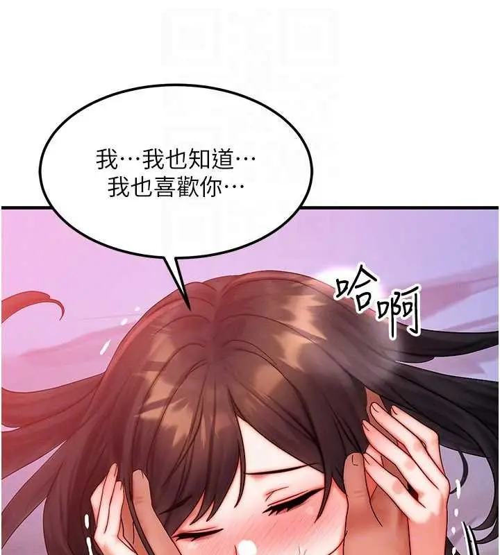 漫画《等价交换人生》第50话第22张图