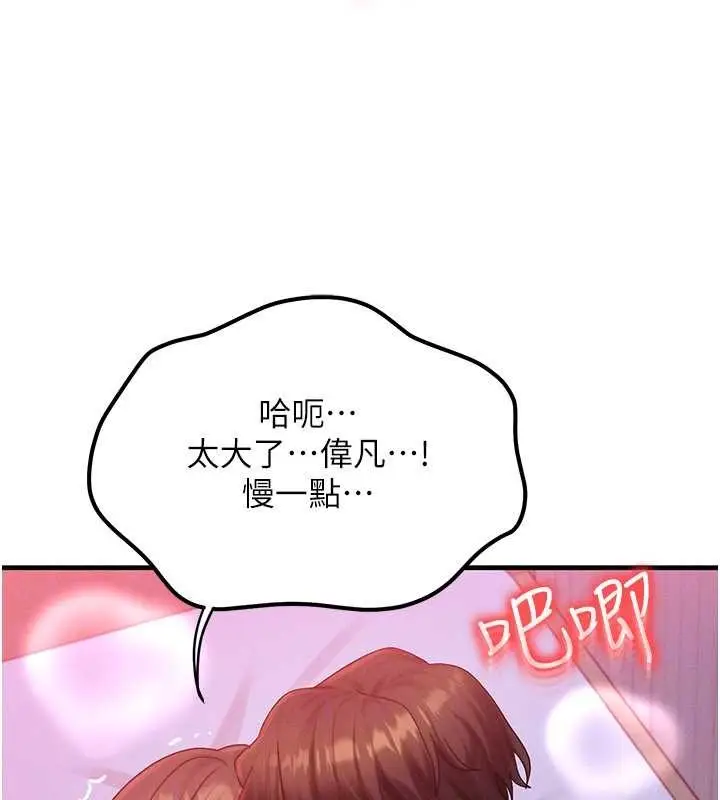 漫画《等价交换人生》第50话第46张图